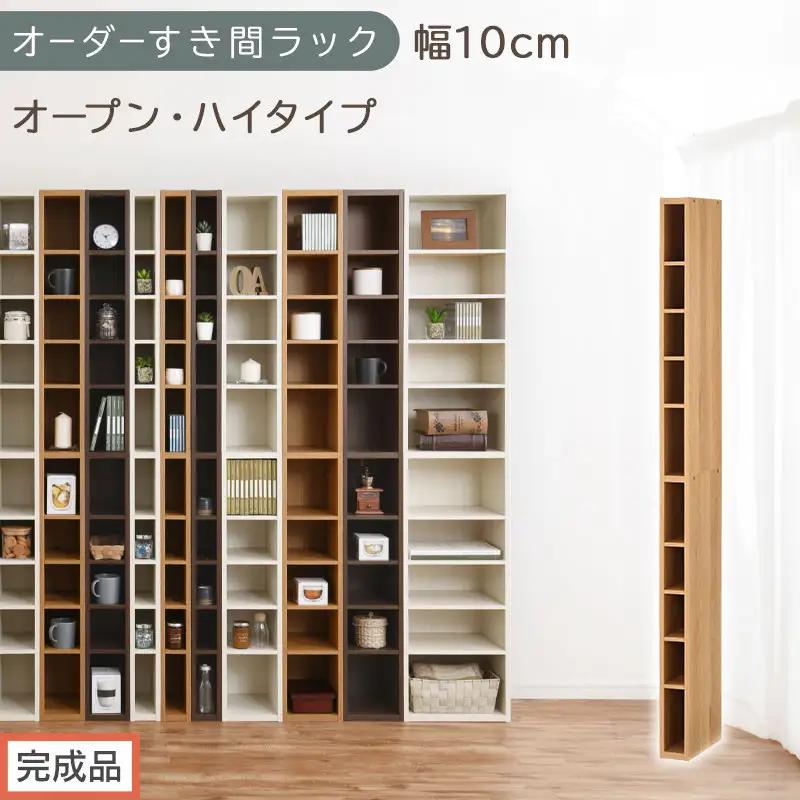 【完成品でお届け】オーダーすき間ラック〔幅10cm・オープン・ハイタイプ〕（オーク）すき間ラック 日本製 国産 隙間収納 ラック 本棚 スリム 薄型 縦長 オーダー 棚 隙間収納棚 漫画 収納 AKANBEE01010-10-OAK