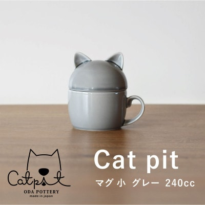 
小田陶器のCat pit マグ小 (グレー)　猫のカタチの可愛い蓋付きマグカップ＜小サイズ＞【1473441】
