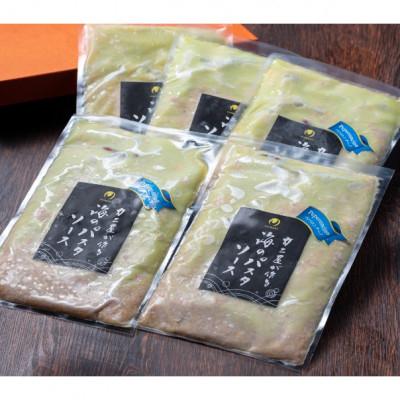 ふるさと納税 京丹後市 「カニ屋が作る　海のパスタソース」 ペペロンチーノパスタソースセット　5袋 |  | 02