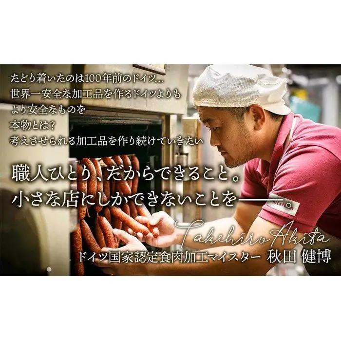 AkitaHam 無添加ソーセージ ペースト セット ソーセージ