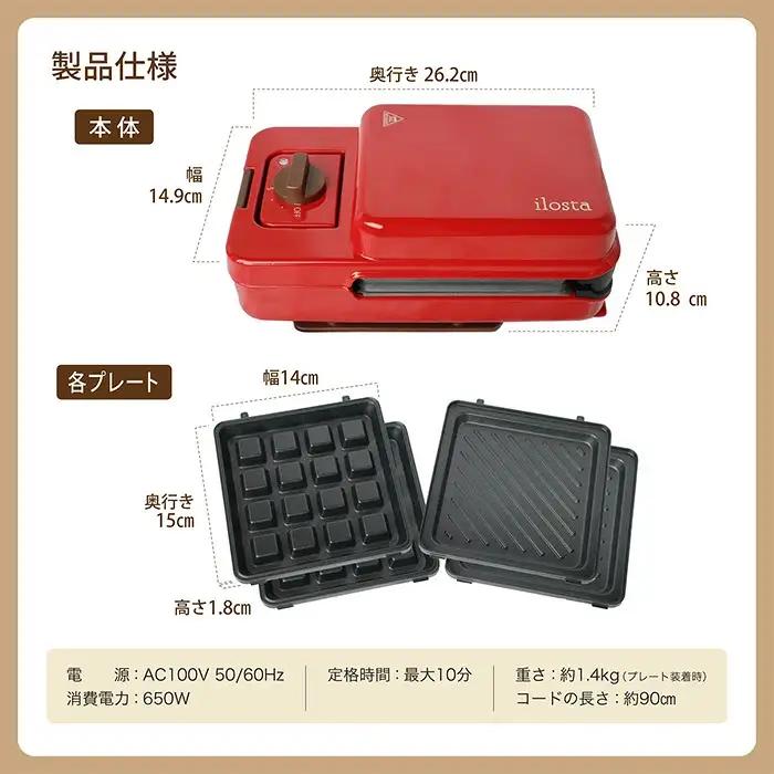 ホットサンドメーカー(ラテ) ワッフル 耳まで焼ける 厚焼き レシピ付き 電気 洗える 着脱式 お手入れ簡単 最大10分 焼き型2種 コンパクト収納 レトロ 一枚 焼き 一人暮らし ilosta ホッ