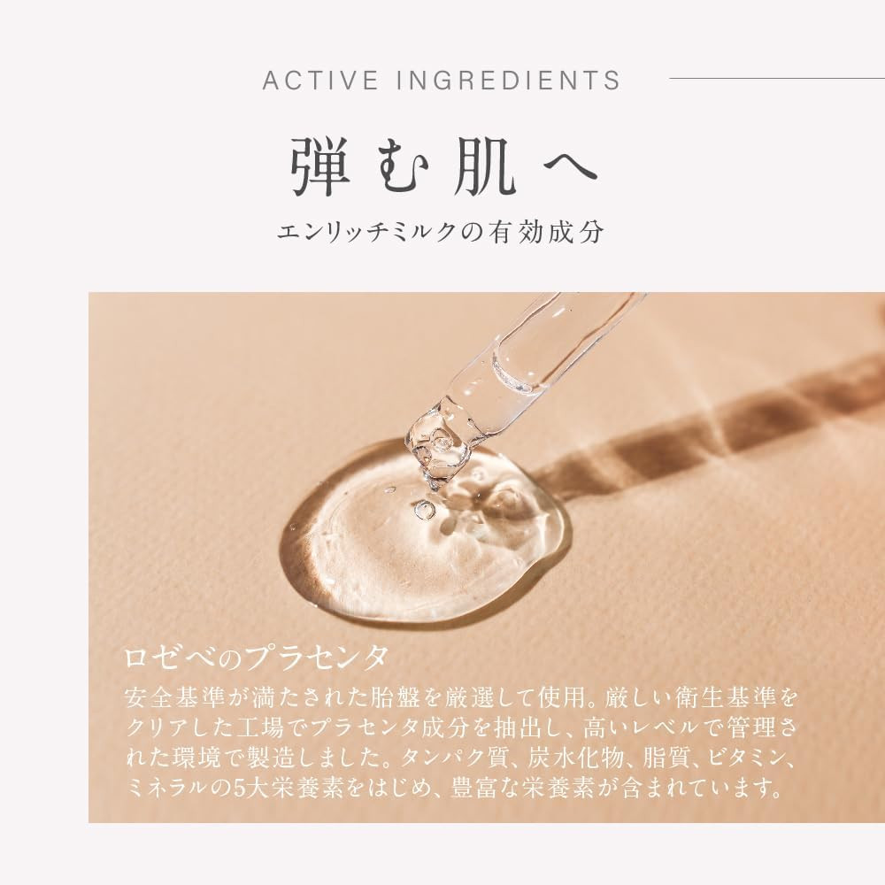 【ロゼべ】プラセンタエンリッチエッセンス 薬用美白美容液 ［ 京都 美容 ブランド 美白 高保湿 美肌 弾む肌 人気 おすすめ スキンケア エイジングケア 化粧水 化粧品 美容液 ハリ ツヤ シミ シ
