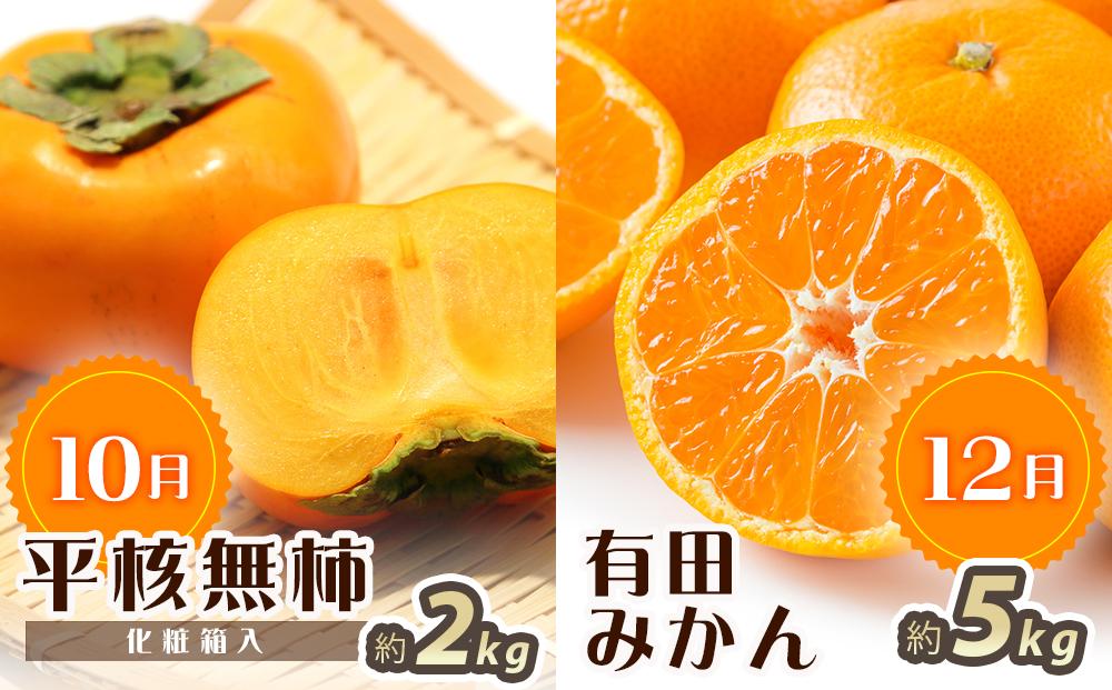 【6・8・10・12月 全4回】和歌山産 旬のフルーツ お楽しみ 定期便 【魚鶴商店】【UT108】