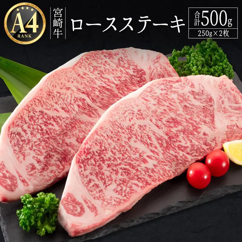 お中元 7/1-15お届け ロースステーキ 500g 肉 4等級 畜産農家応援 N85-2606