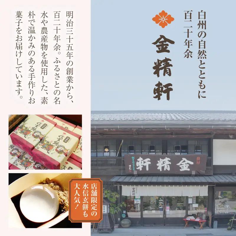 【金精軒の和菓子】 信玄餅（20個入1箱） [h040]