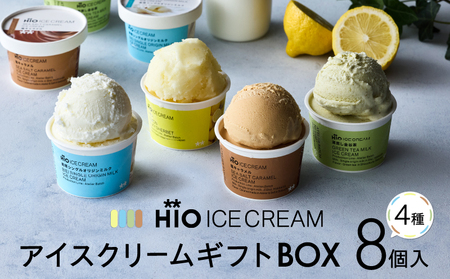 【高島屋選定品】HiO ICE CREAM アイスクリーム アイス ギフトボックス カルテット SS 8個入 スイーツ_0012-2-001-se4
