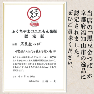 京都 老舗和菓子屋のきんつばセット（きんつば5個・丹波黒豆きんつば5個）12000円きんつば