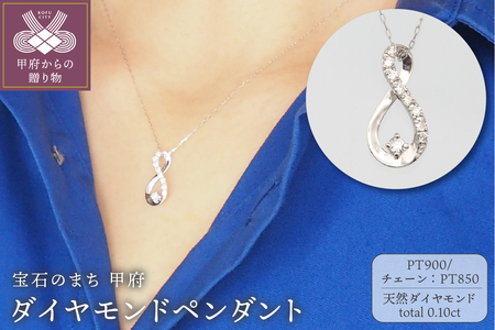 プラチナ　0.10ct　ダイヤモンド ペンダントネックレス　FHH-019726