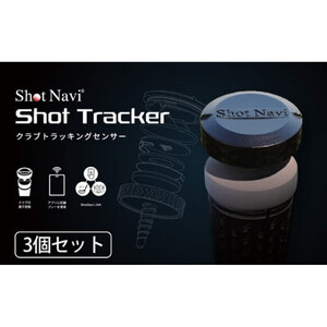 Shot Navi Shot Tracker（ショットナビ ショットトラッカー）　3個入 ゴルフ距離計