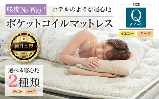 マットレス クイーン 咲夜No Way! 源ベッド ポケットコイル 6.7インチ ピロートップ仕様 選べる2種の寝心地 圧縮梱包_CH041_202
