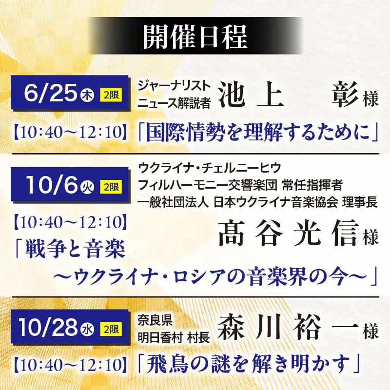 関西大学客員教授講演会聴講権（全6回）