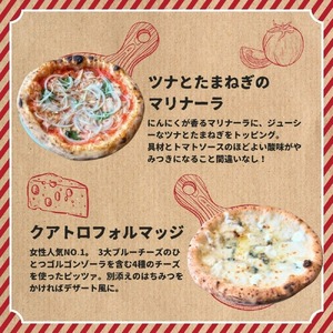 ピザ チーズ 世界一のピッツァ職人が焼く 本格薪窯ピザおすすめ3枚セット（ マルゲリータ クアトロフォルマッジ ツナとたまねぎのマリナーラ ） U-46