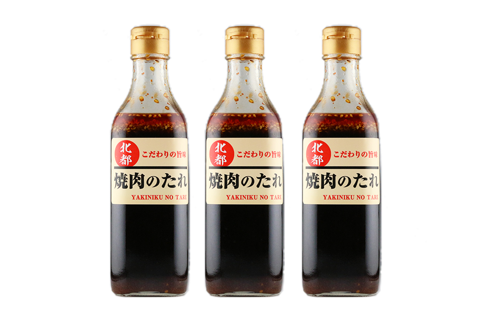 こだわりの旨味！焼肉のたれ 3本セット【炭火焼肉 北都】