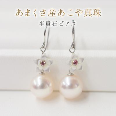 ふるさと納税 天草市 7.5-8mm あこや真珠 ピンクトルマリン ブルートパーズ ピアス【K14WG】_S101-291