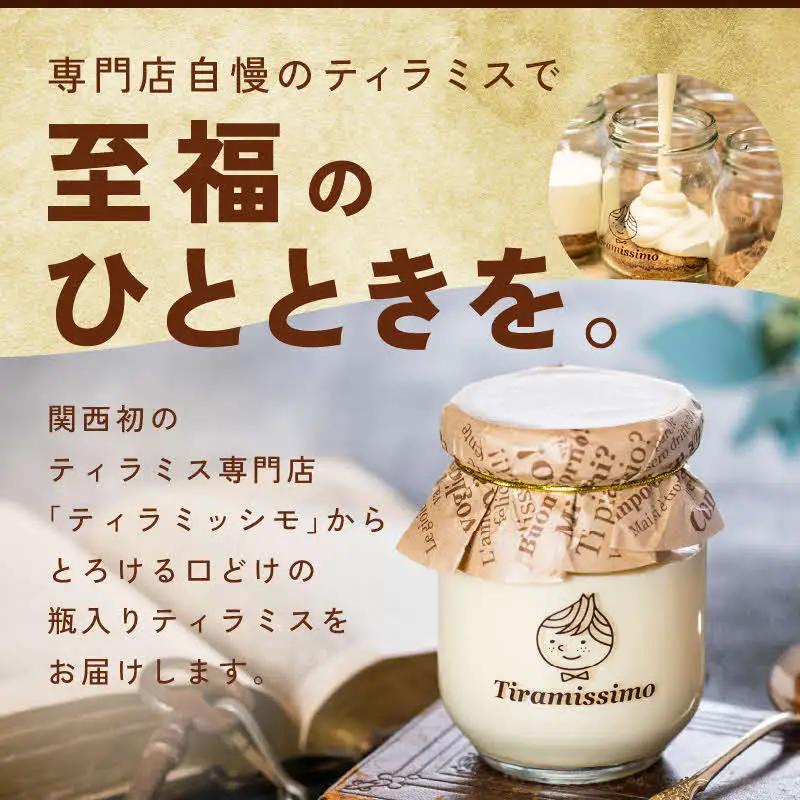 日本一なめらかティラミス 6種（プレーン/抹茶/チョコ/黒ごま/ベリー/ピスタチオ）食べ比べ │ スイーツ