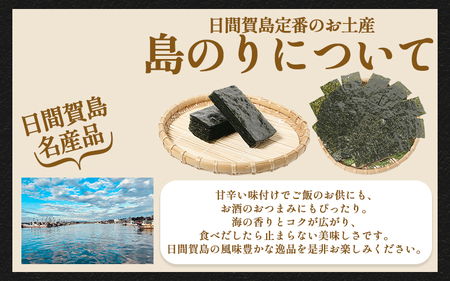 日間賀島 味付け海苔 6本 島のり 味付のり 海苔