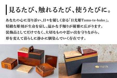 伝統工芸日光彫 Tama-te-bako雅｜日光彫 伝統工芸品 木工品 工芸品 コースター 小物入れ 宝石箱 大島工房 日光市 [0602]
