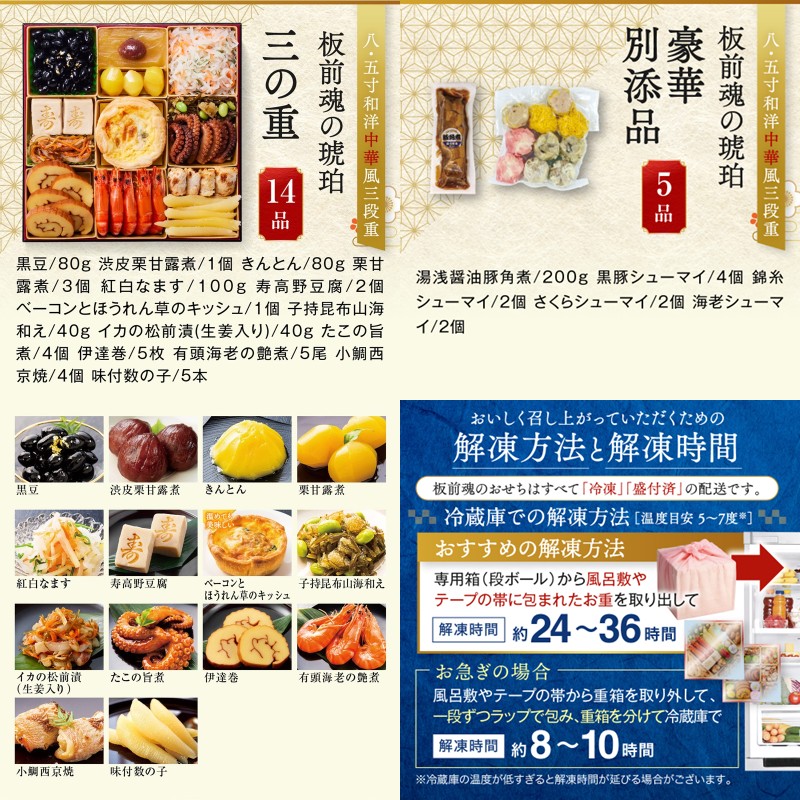 「板前魂の琥珀」特大八.五寸 和洋中華風三段重おせち(5人前)_イメージ4