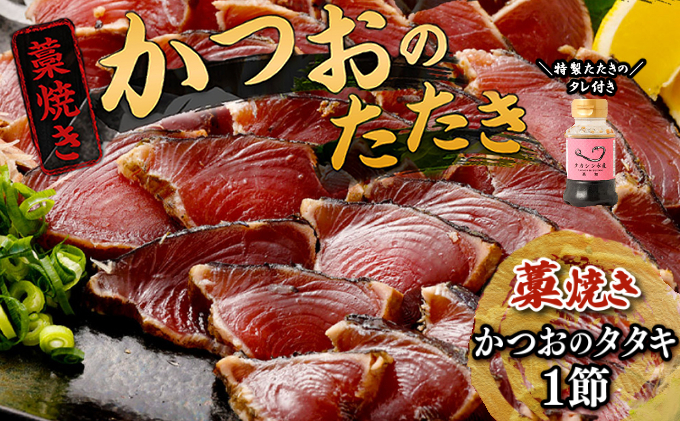 【お試しセット】 土佐流藁焼きかつおのたたき１節と高豊丸ネギトロ６００ｇ   魚介類 海産物 カツオ 鰹 わら焼き 高知 海鮮 冷凍 家庭用 訳あり 不揃い  連続 藁焼き かつおのたたき かつお タ