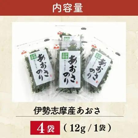 あおさのり 4袋 伊勢志摩産あおさのり mh2