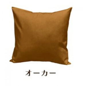 「染」2枚組クッションカバー 60×60cmタイプ オーカー 国産オックスフォード生地 無地