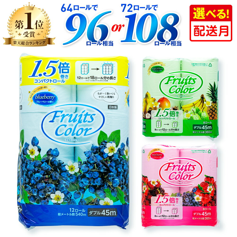 トイレットペーパー ダブル ブルーベリー 大容量 72ロール 12ロール×6パック