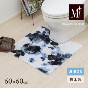 トイレマット M+home レイヤード クッカ ネイビー トイレマット【約60×60cm】