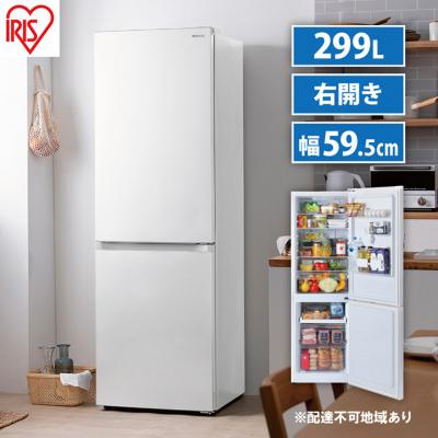 ふるさと納税 大河原町 冷凍冷蔵庫 299LIRSN-30A-W  ホワイト アイリスオーヤマ[53751397]