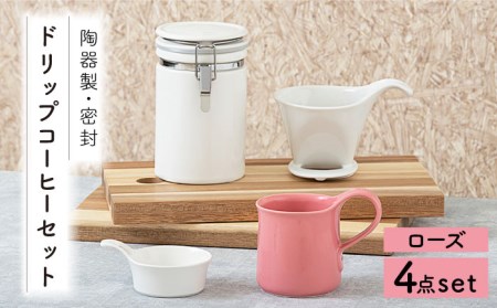 【美濃焼】ドリップコーヒーセット ローズ【ZERO JAPAN】 食器 うつわ マグカップ コーヒーカップ 保存容器 コーヒー豆 紅茶 緑茶 日本茶 保存容器 陶器 密閉 密封 遮光 コーヒー 豆 粉 おしゃれ パッキン付き 調味料入れ キッチン収納 シンプル 無地 かわいい 密封瓶 送料無料  [MBR055]