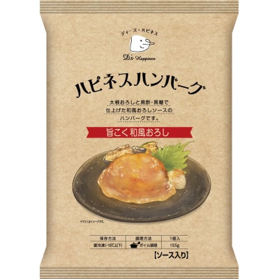 ハピネスハンバーグ　旨こく和風おろし【配送不可地域：離島】【1421545】