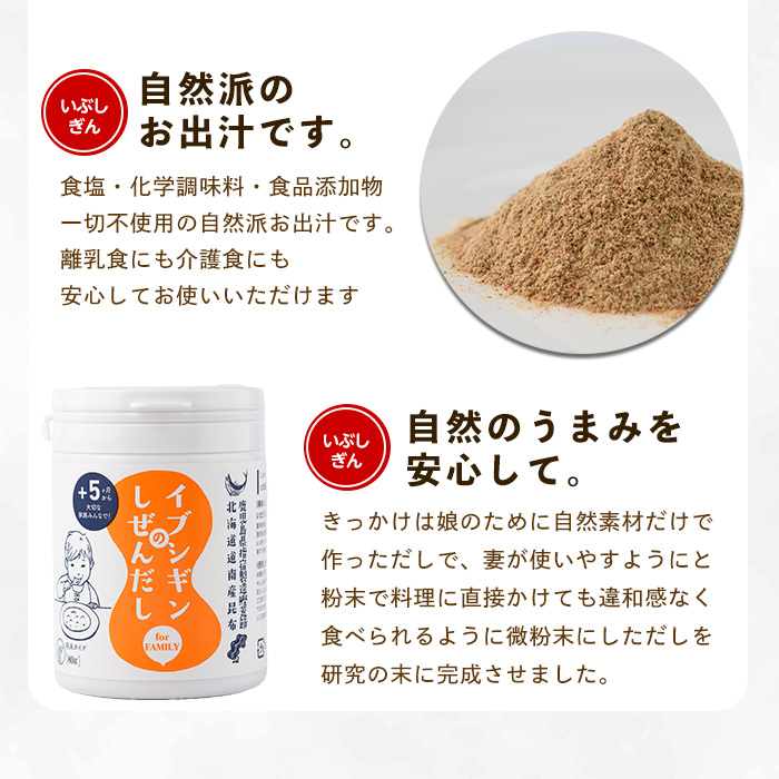 【離乳食から大人、介護食まで】イブシギンのしぜんだしボトル80g×4本セット(オリッジ/010-437) 鰹節 かつお節 かつおぶし 特産品 いぶすき 鹿児島 鰹 加工品 だし みそ汁 魚介類 海鮮 