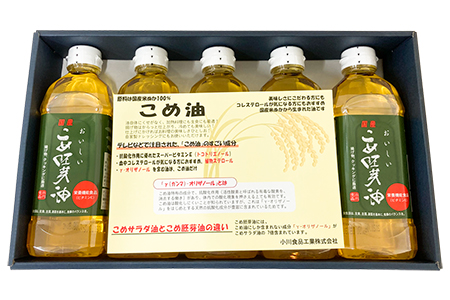 こめ油 (こめ油（胚芽）500g×5本)セット  [1575]