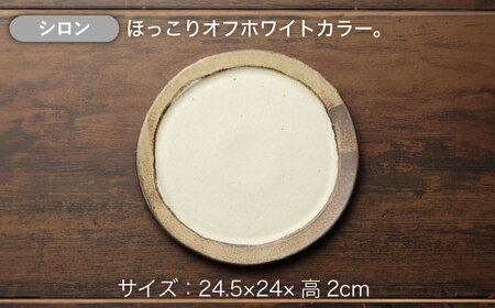 【美濃焼】土ものマット 丸々 大皿 ペアセット (シロン・チャロン)【カネコ小兵製陶所】食器 パスタ皿 ワンプレート ランチ ディナー ギフト プレゼント シンプル おしゃれ [MBD200]