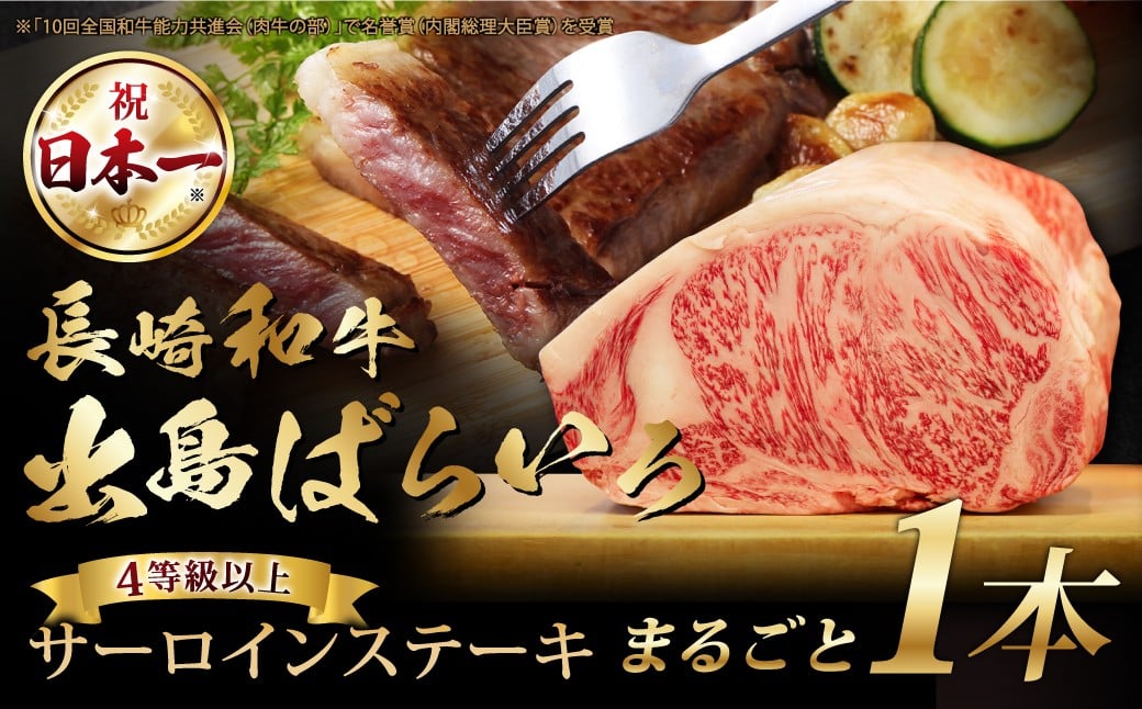 
            長崎和牛 出島ばらいろ サーロイン まるごと 一本分 ／長崎和牛 国産 和牛 牛肉 国産牛 お肉 肉 約7kg程度 肉のマルシン 長崎県 長崎市
          