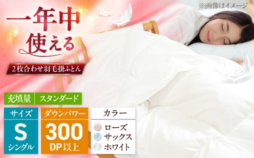 【サックス（柄）】シングル ウォッシャブル2枚合わせ羽毛掛ふとん【ラフラン/スタンダード】 糸島市 / くじめ屋 [ADP005-2]