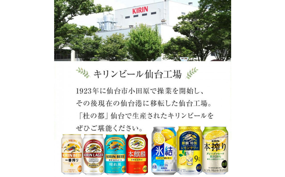【仙台工場産】キリン 一番搾り 糖質ゼロ 350ml×24缶×1ケース（24本セット）【仙台 お酒 ビール 人気 ギフト 麦 地元産 地元ビール 日本産 酒類 酒好き パーティー用】●