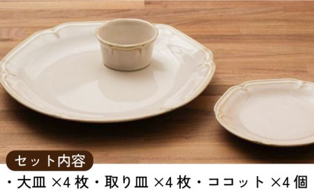 【美濃焼】ティーク アイボリー 大皿 取り皿 ココット 食器セット（各4点合計12点）【うつわやさんカネ忠】食器 プレート カップ 盛り皿 ケーキ皿 取り皿 小鉢 副菜鉢 デザートカップ おしゃれ レ