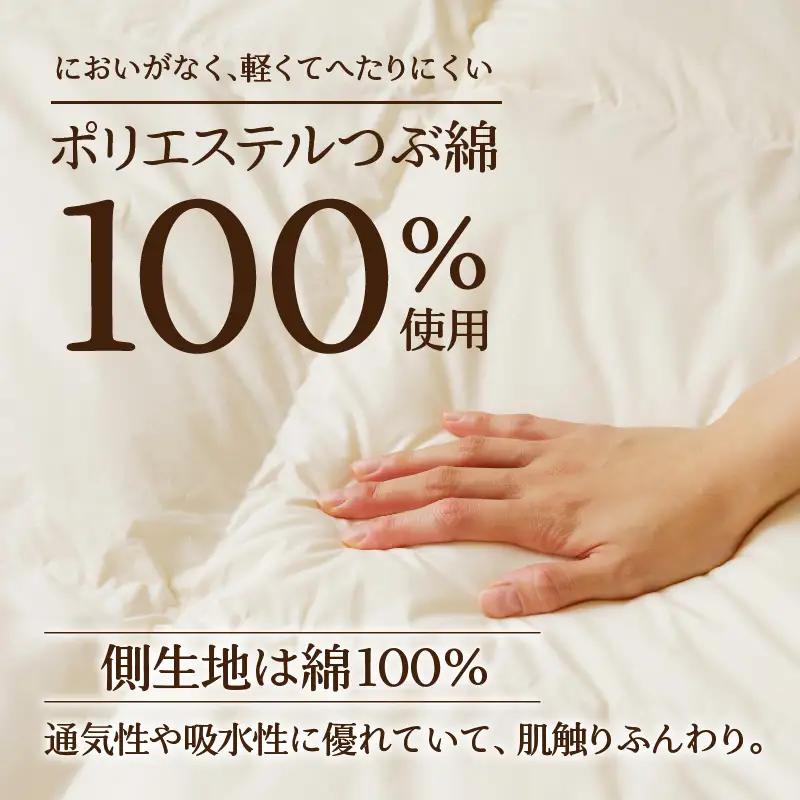 【ノンアレルギー素材】掛け布団 シングル ｜ 防ダニ ふわふわ 寝具 掛布団 軽い コンパクト 洗える ベッド 布団 綿100％ 安心 快眠 日本製 国産 新居 引っ越し ギフト プレゼント 送料無料
