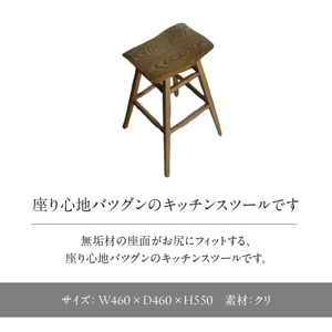 フラッピングスツール 栗＜配送不可：北海道・沖縄・離島＞ 115-014