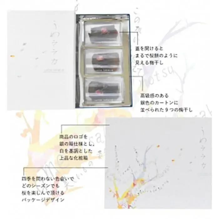 紀州南高梅 うめララカ 桜葉と桜花を添えて【ギフト 化粧箱入り 贈答用】
