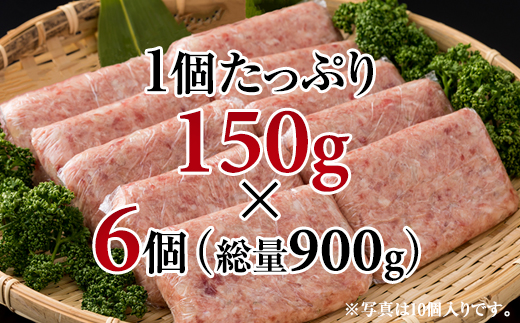 佐賀牛入合い挽きハンバーグ（150g×6個）  佐賀牛 佐賀産豚 合い挽き ハンバーグ セット 手づくり 手ごね 国産 佐賀県産 黒毛和牛 おかず お惣菜 お肉 送料無料 ブランド牛 人気 ランキング