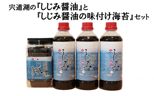 宍道湖の『しじみ醤油』と『しじみ醤油の味付け海苔』セット 322032_AQ001