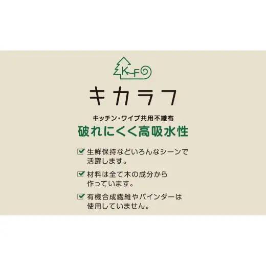 キカラフ　キッチンワイプ70P　12ロール入り
