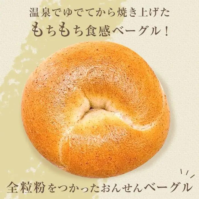 ＜２か月に１度のお届け！全6回 定期便＞おんせんベーグル【プレーン5個・全粒粉5個！】人気のベーグル食べ比べ～ゆふいんの汲みたて温泉水を使ったつるつるもちもちのベーグル～
