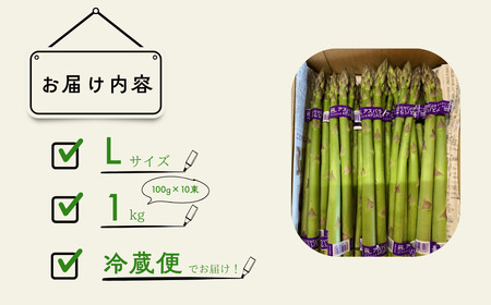 【先行予約】「飯山産新鮮アスパラ」Lサイズ10束(1束3〜5本)1kg（7-A7)