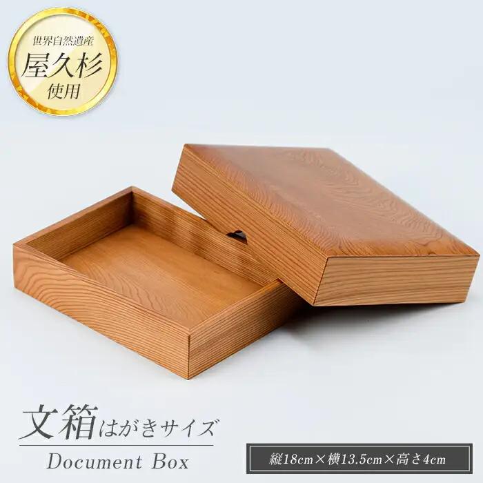屋久杉で創った 文箱はがきサイズ 高橋工芸 IB074-015 工芸品 工芸品