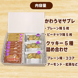 サブレ クッキー 詰合せ 手作り セット 7 種 かわうそサブレ 国産バター 手作り ローストピーナッツ 焼き菓子 手焼き 大人気 ギフト プレゼント 贈り物 手土産 ご褒美 かわいい プレーン ココ