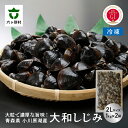 【ふるさと納税】小川原湖産 冷凍 大和しじみ 2Lサイズ 2kg シジミ 蜆 魚介 貝 味噌汁 みそ汁 旬 新鮮 グルメ お取り寄せ ギフト お中元 お歳暮 ふるさと 返礼品 六ヶ所村 青森 送料無料 【小川原湖漁業協同組合】