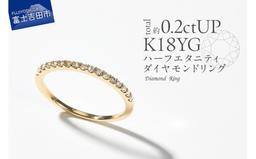 天然ダイヤモンド ハーフエタニティ リング K18 イエローゴールド