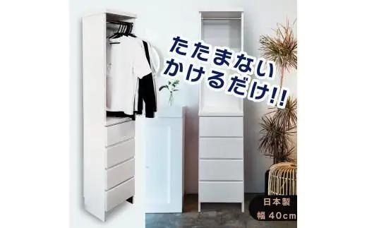 ランドリー収納 薄型 ランドリーラック ラク家事 収納（幅40cmレノアリセット）ハンガー収納 スリム 国産 完成品 ランドリーチェスト 洗面所 収納